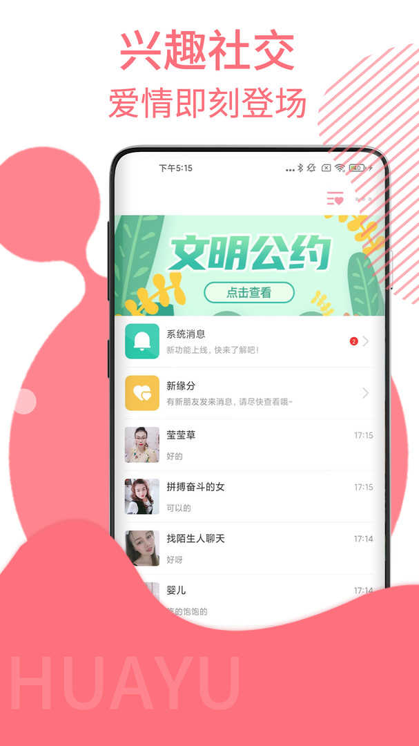 花遇交友截图0
