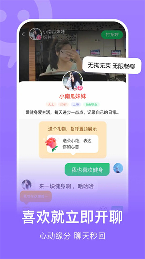 连信交友免费版截图4