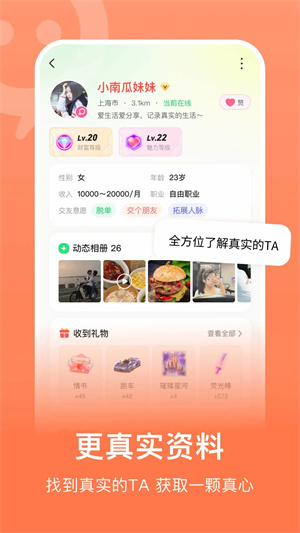 连信交友免费版截图0