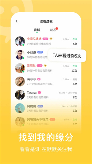 连信交友免费版截图3
