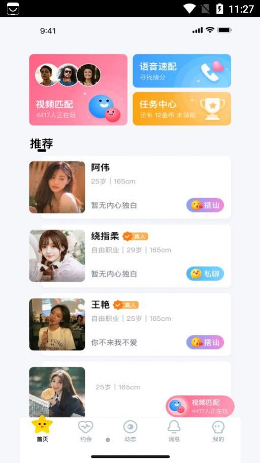 伴糖交友最新版截图3