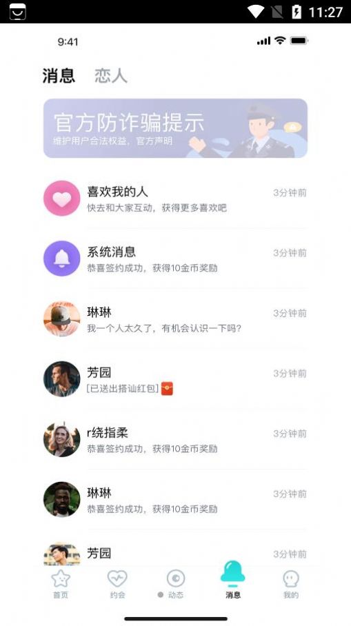 伴糖交友最新版截图4