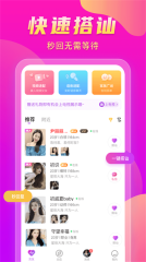 一对交友截图2