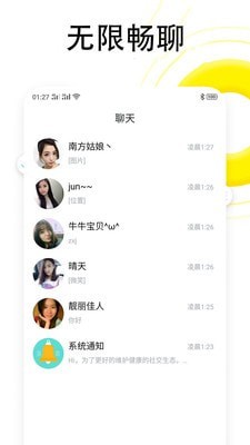 同城闪恋交友截图1