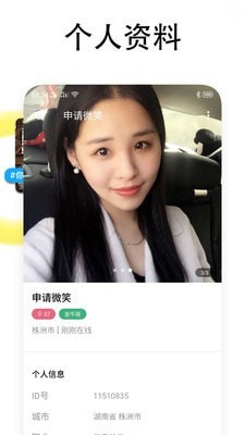 同城闪恋交友截图0