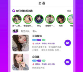 恋遇交友