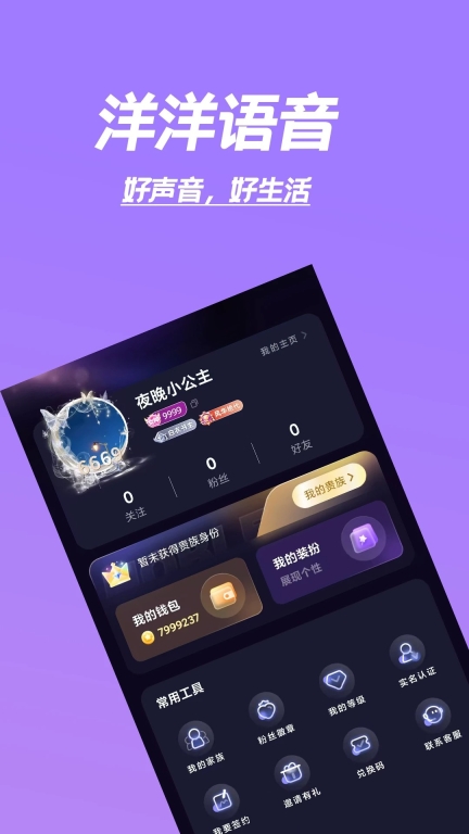洋洋语音截图2