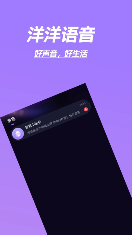 洋洋语音截图0