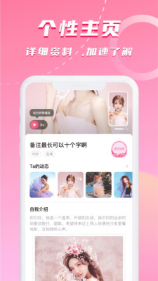 本地蜜交友截图2