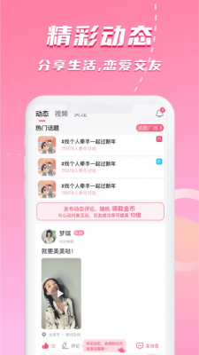 本地蜜交友截图1