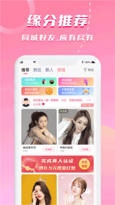 本地蜜交友截图0