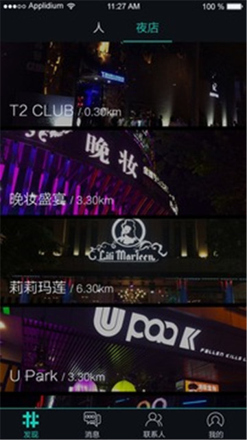 夜客安卓版截图1