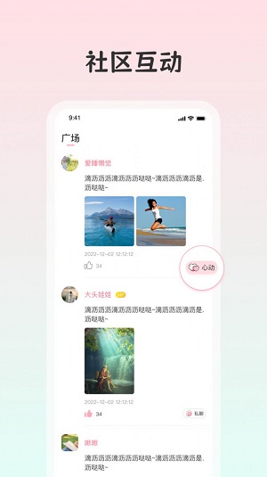 白桃交友截图1