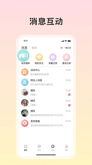 白桃交友截图2