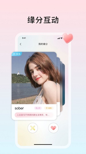 白桃交友截图0