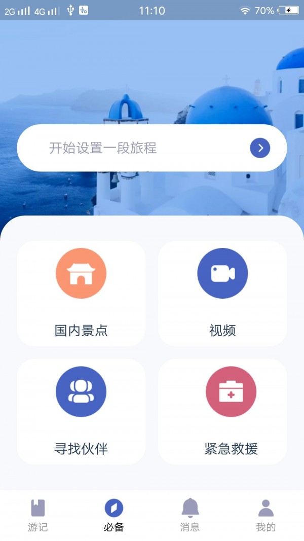 自由岛截图1