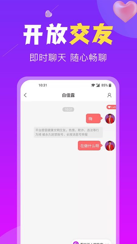 恋遇交友截图0