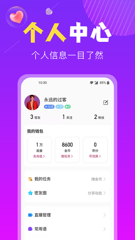 恋遇交友截图1