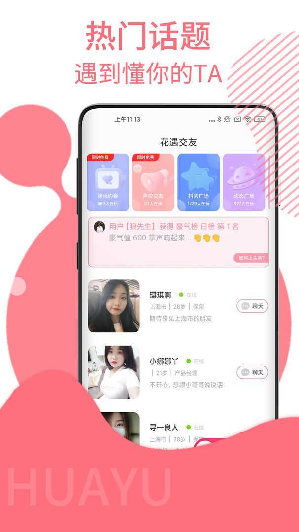 花遇交友截图1