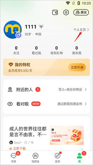 连信交友免费版