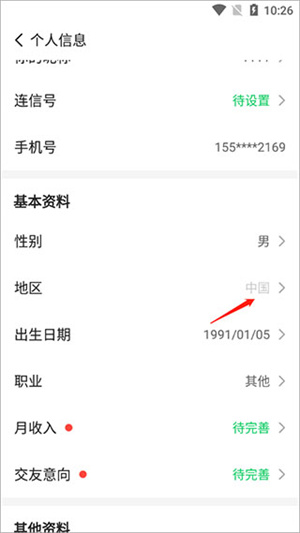 连信交友免费版