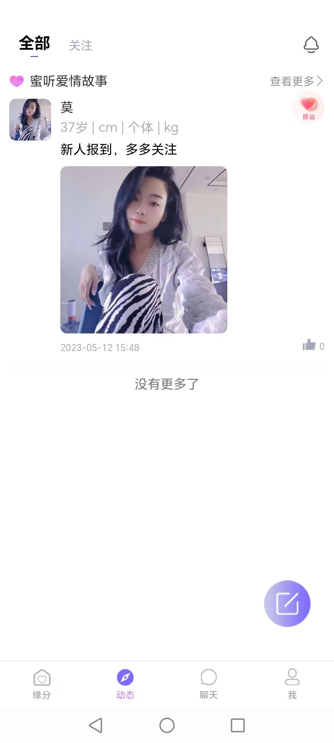蜜听交友截图1