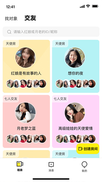 趣相爱截图1