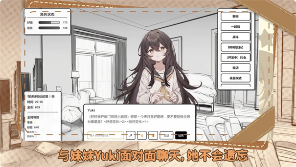 妹居物语截图1