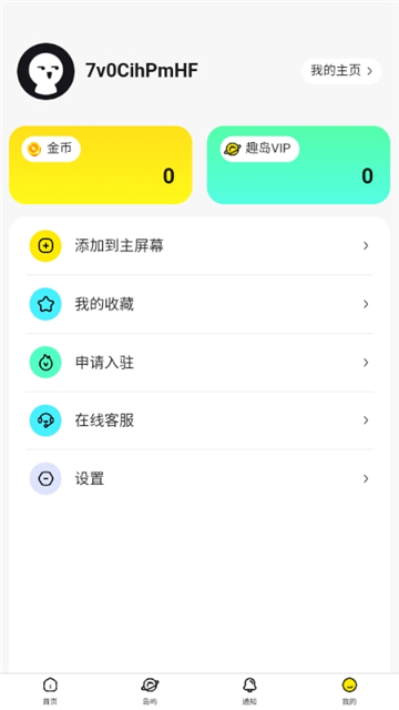 趣岛官网版截图0