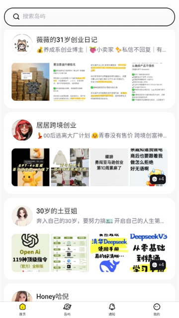 趣岛官网版截图1
