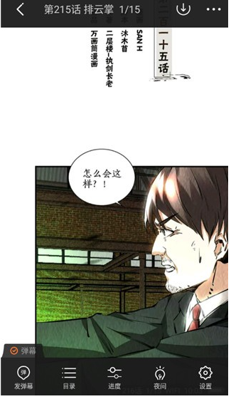 西西漫画截图1