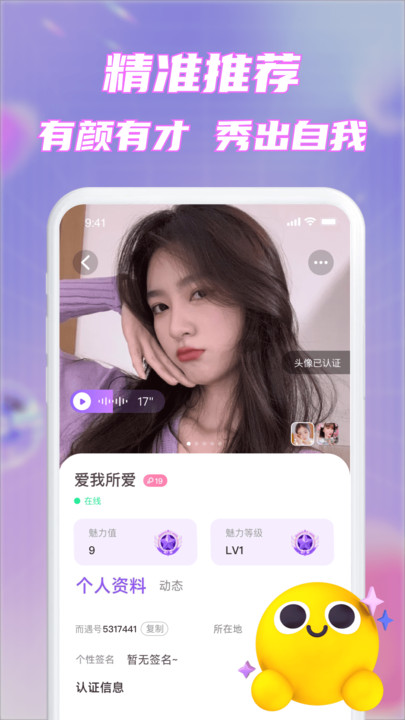 而遇截图2