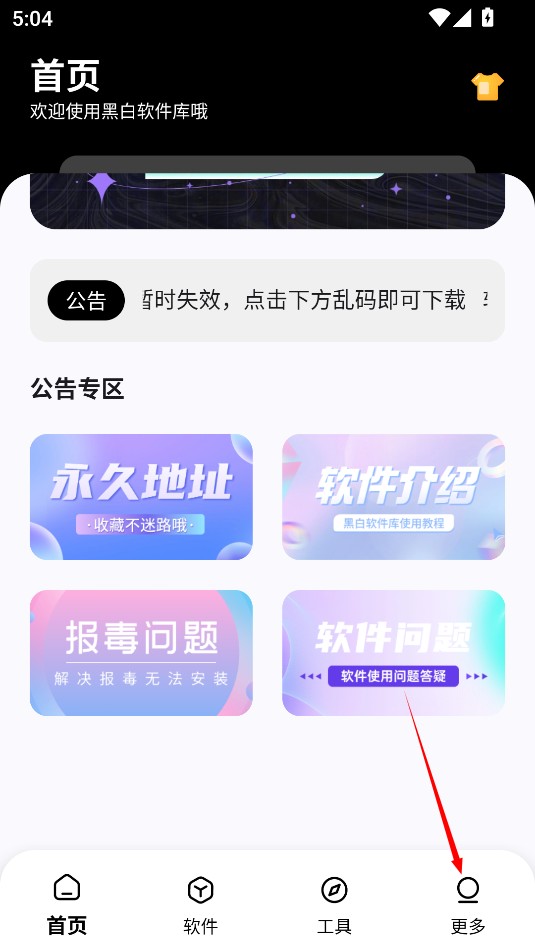 黑白软件库免费版