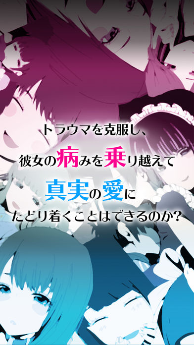 病娇女友collection截图0