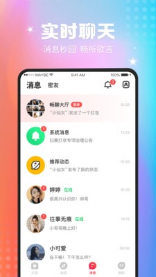 趣撩截图1