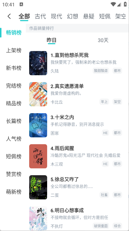 长佩阅读截图0