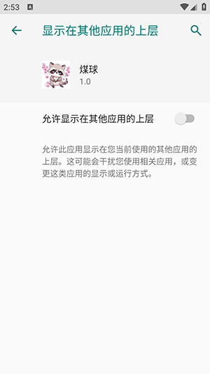 超自然煤球辅助器最新版