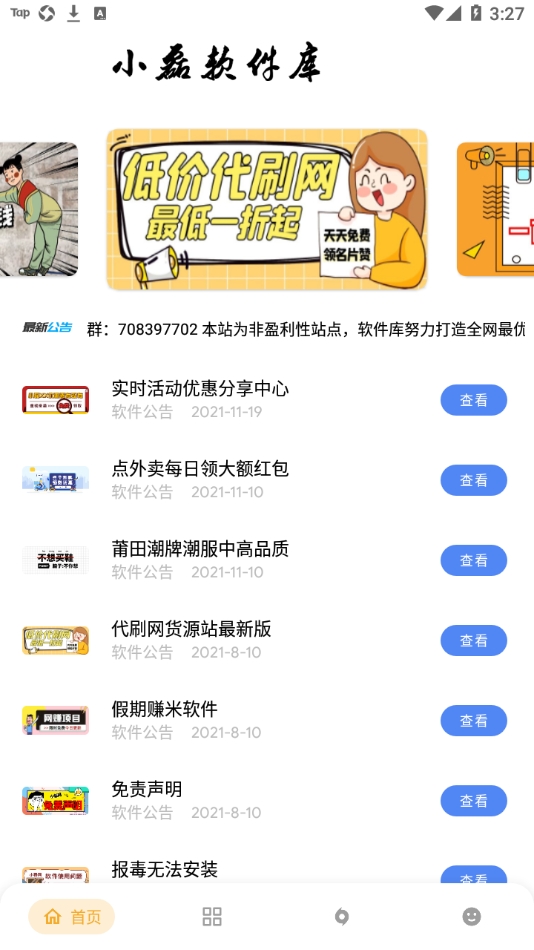 小磊软件库最新免费版截图2