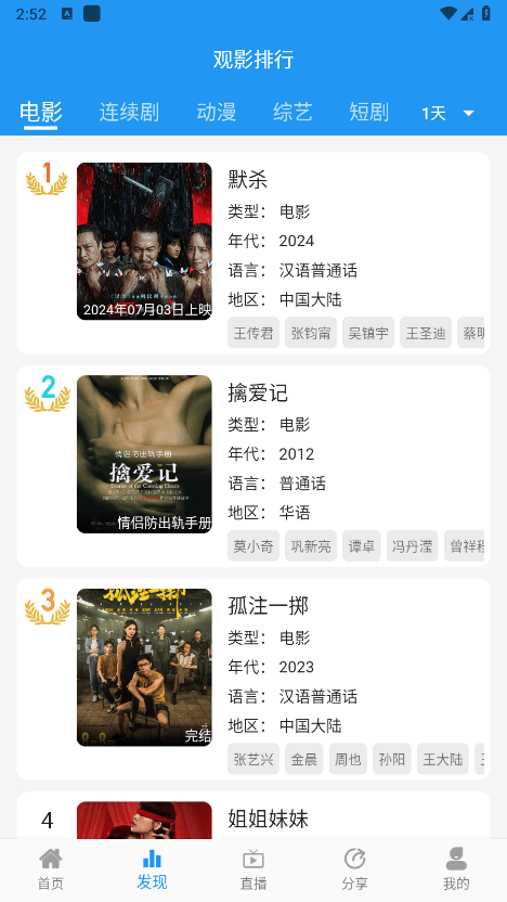 图图影视app截图1