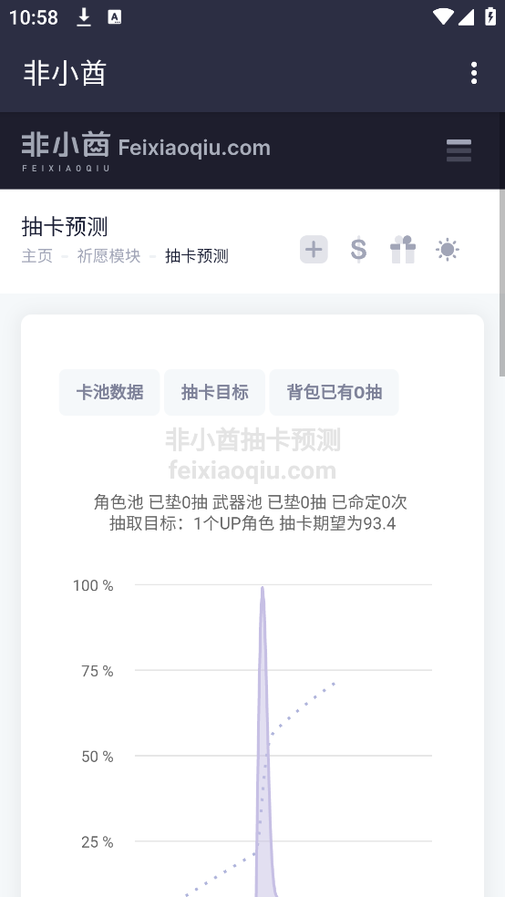 非小酋软件截图1
