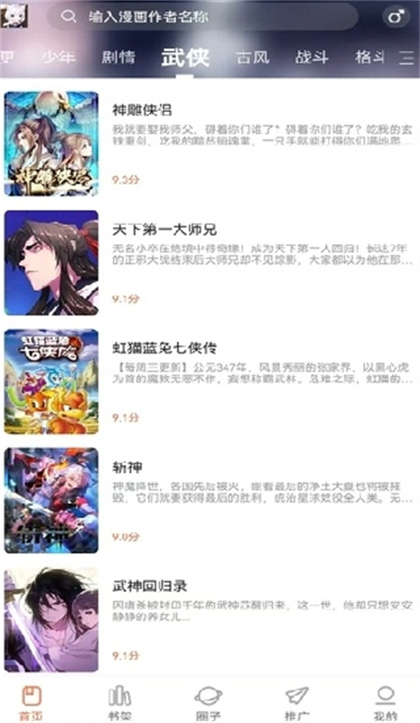 漫世界漫画
