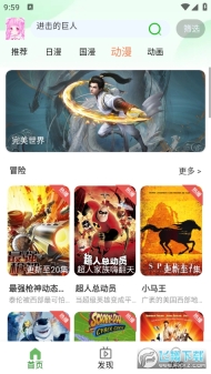 动漫家园动漫截图1