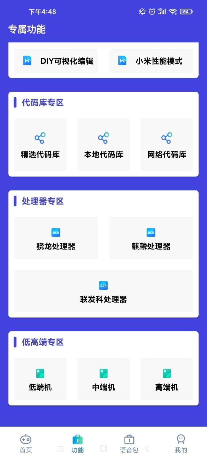 小也画质助手·top截图1