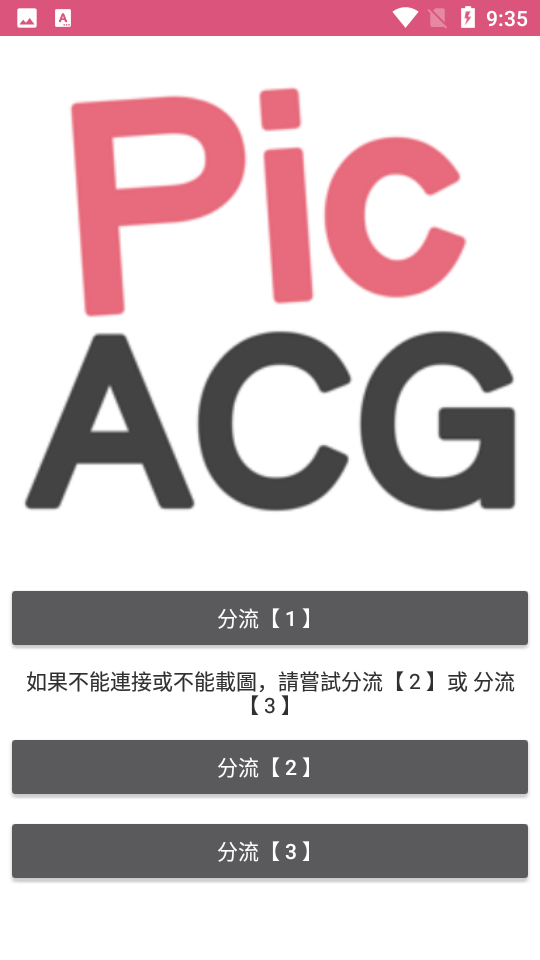 哔咔漫画正版截图1