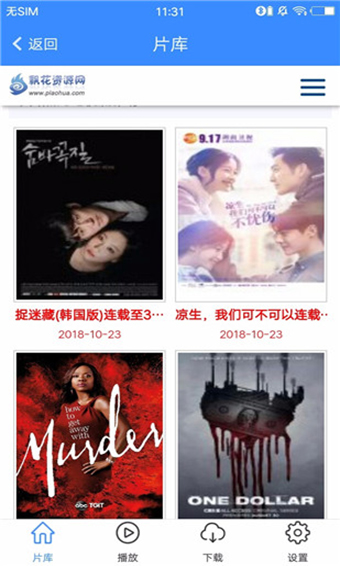 飘花电影截图2