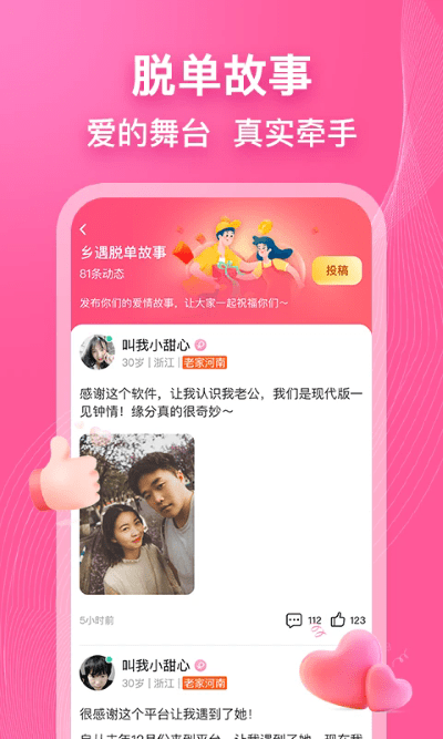 桃花直播截图0