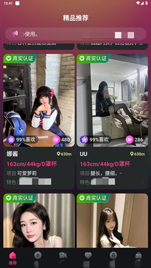 草莓免费版截图0