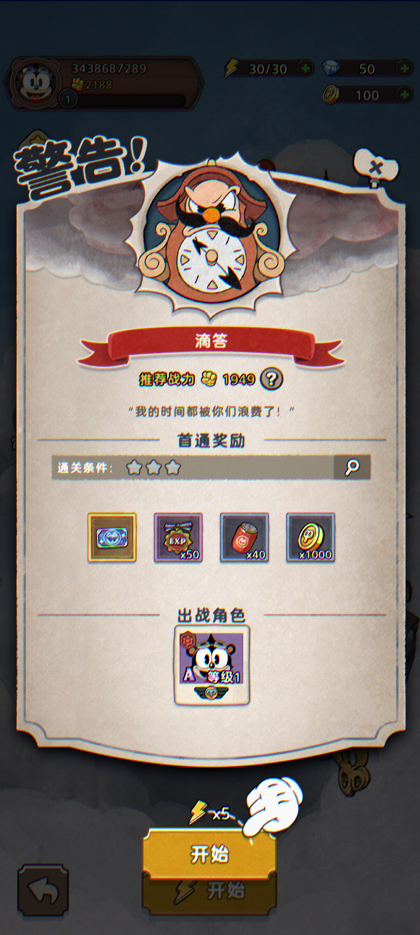 发条特工队
