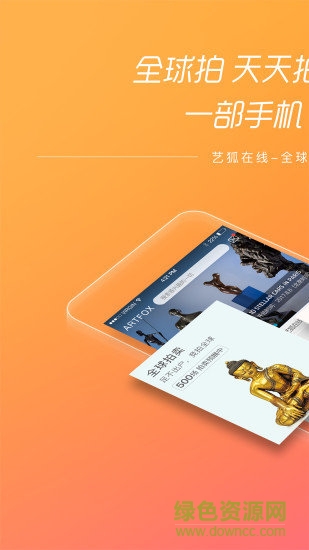 艺狐全球拍卖网截图3