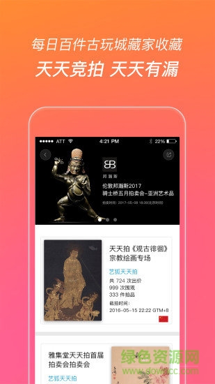 艺狐全球拍卖网截图2